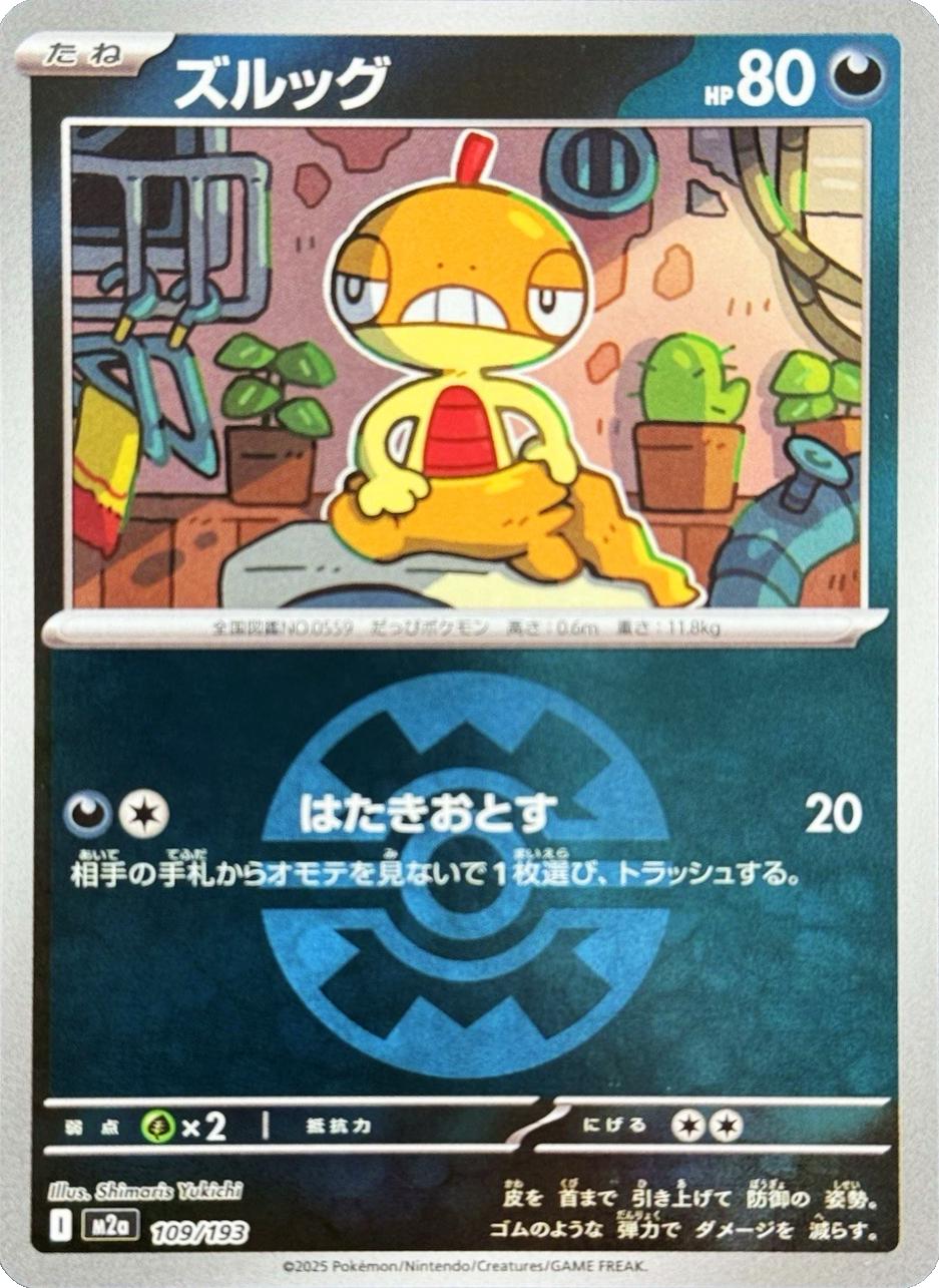 Japanese Mega Dream ex Scraggy [Ball] Pokémon card